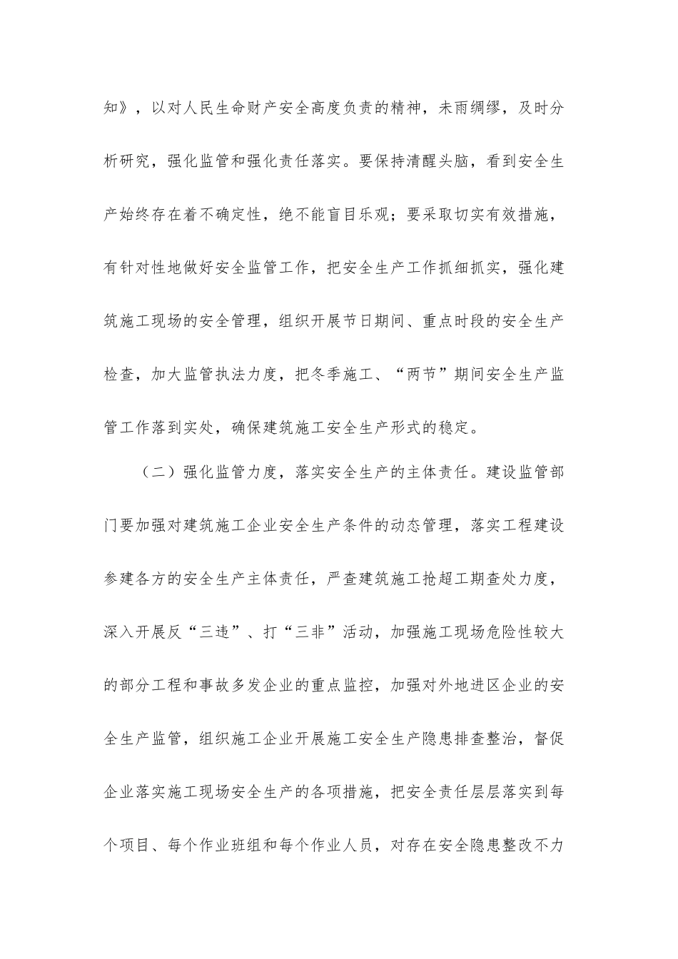 建筑领域应对大风低温天气和春节期间安全生产工作方案.docx_第3页