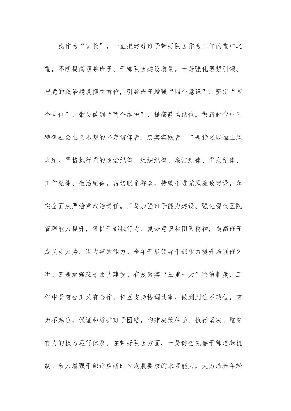 市卫健委党组医院党委书记个人述职工作汇报材料.docx_第3页