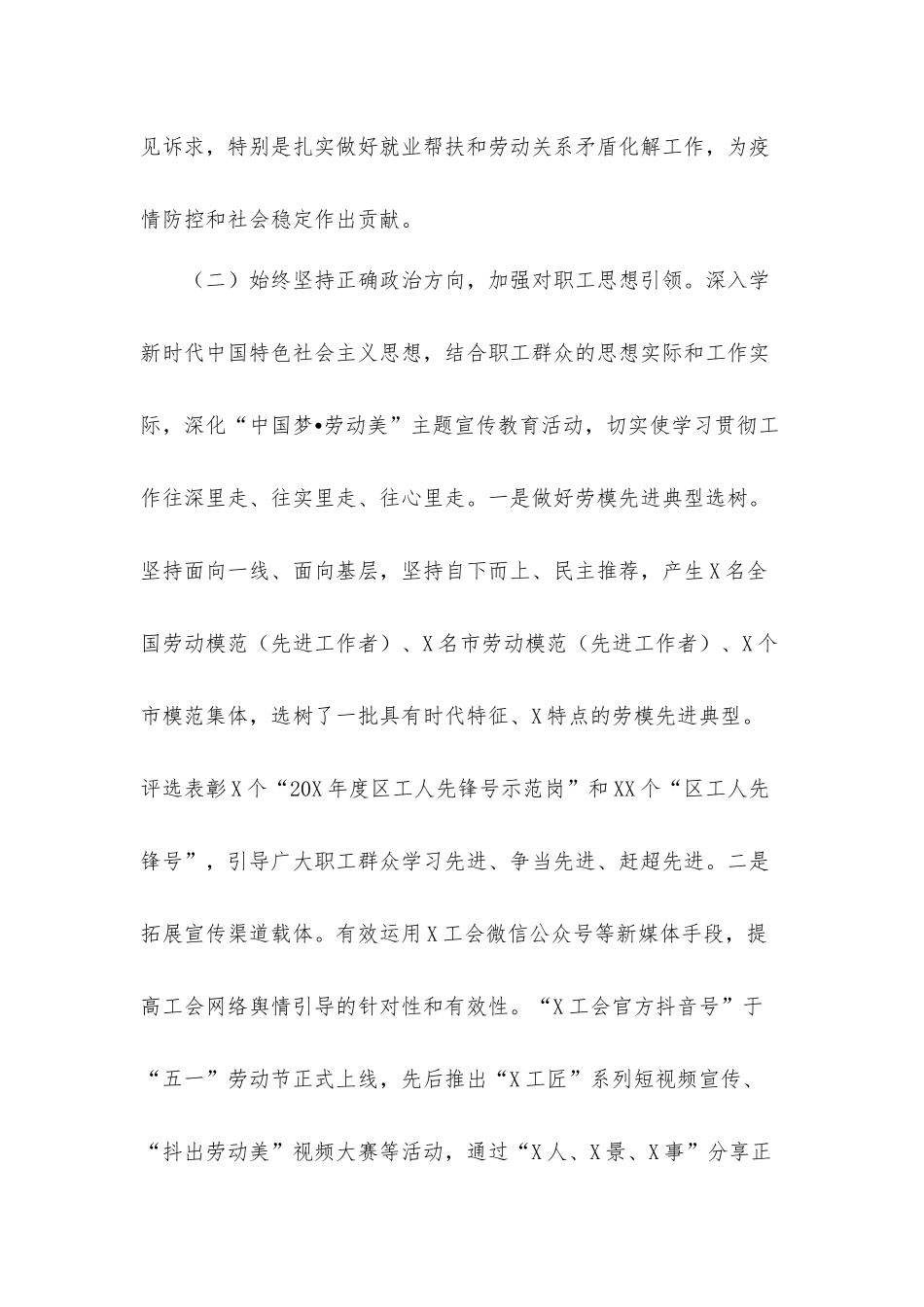 领导在市总工会全委会议工作汇报材料.docx_第3页