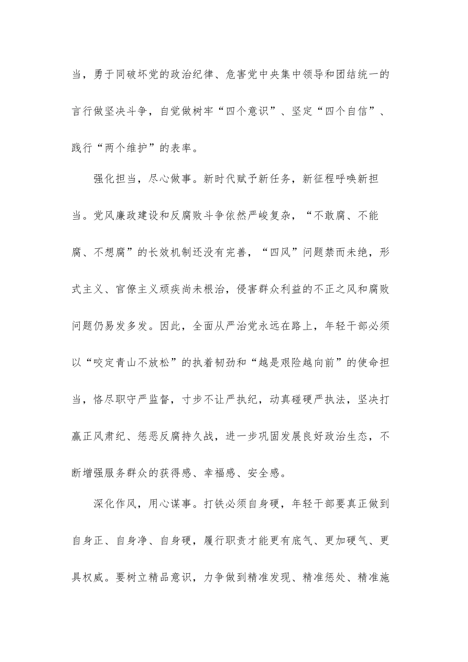 纪检监察机关年轻干部观看《正风反腐就在身边》专题片心得体会5篇.docx_第2页