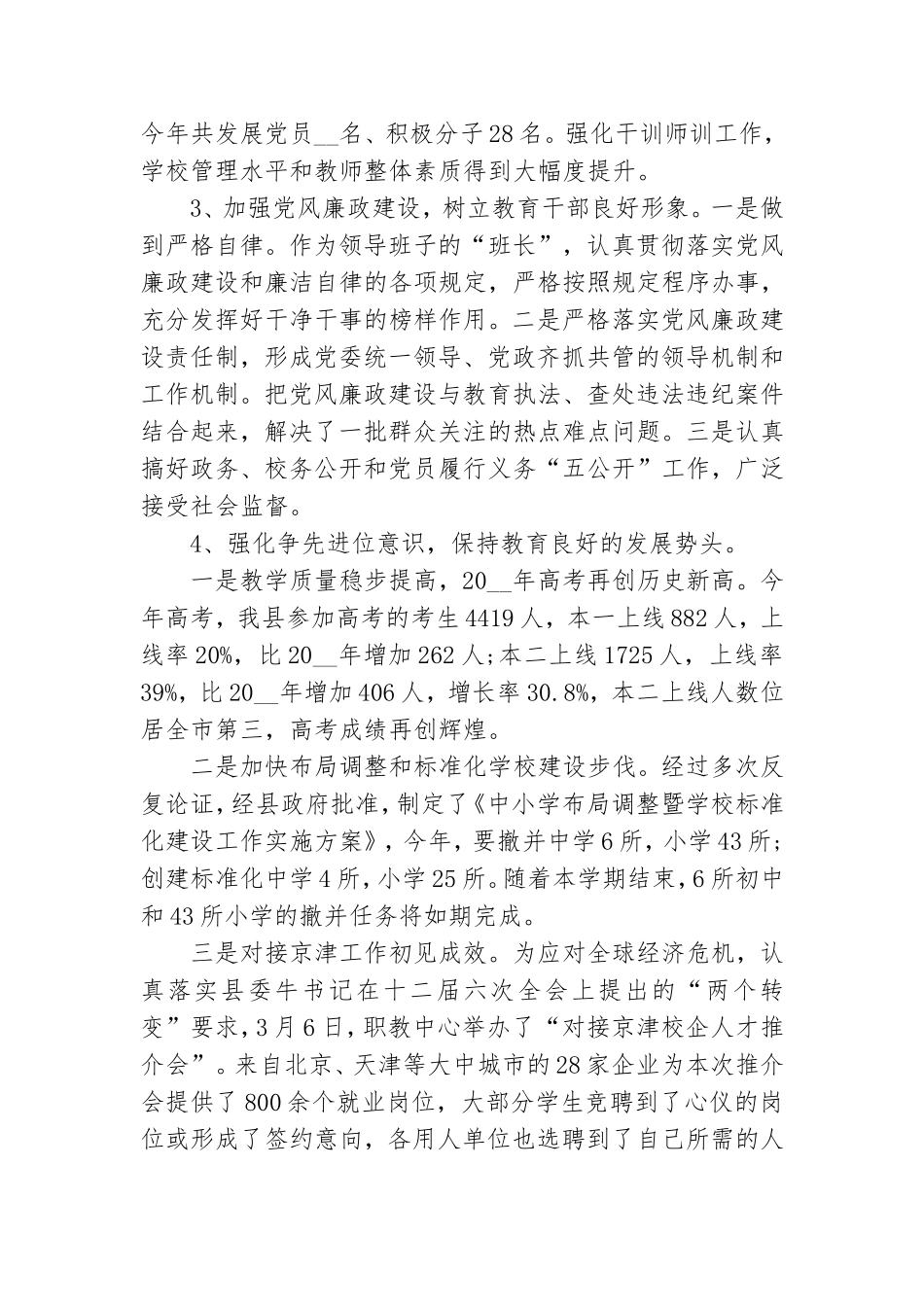 抓基层党建工作责任制落实情况思想政治建设工作总结.doc_第2页