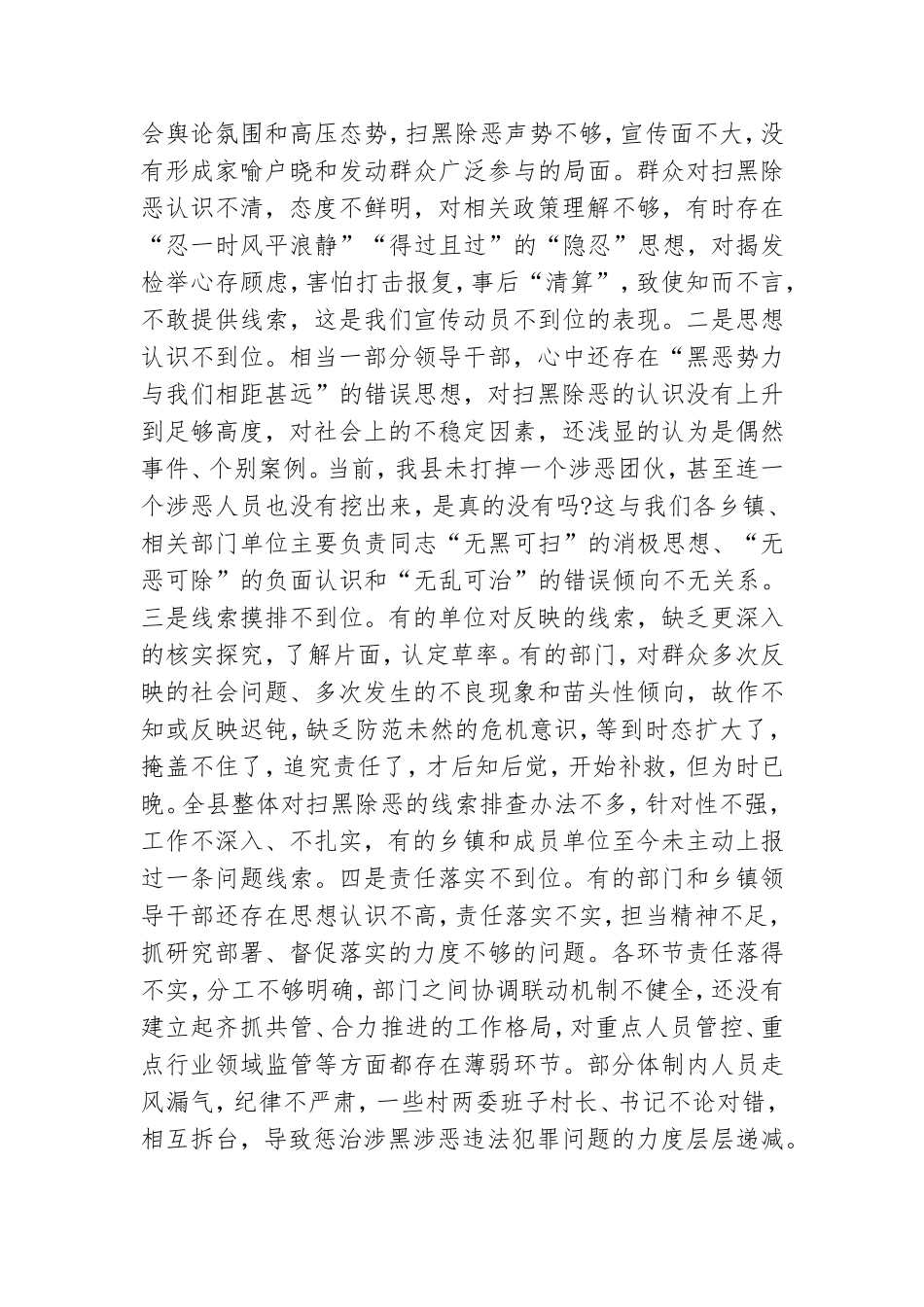 扫黑除恶专题党课讲稿.doc_第2页