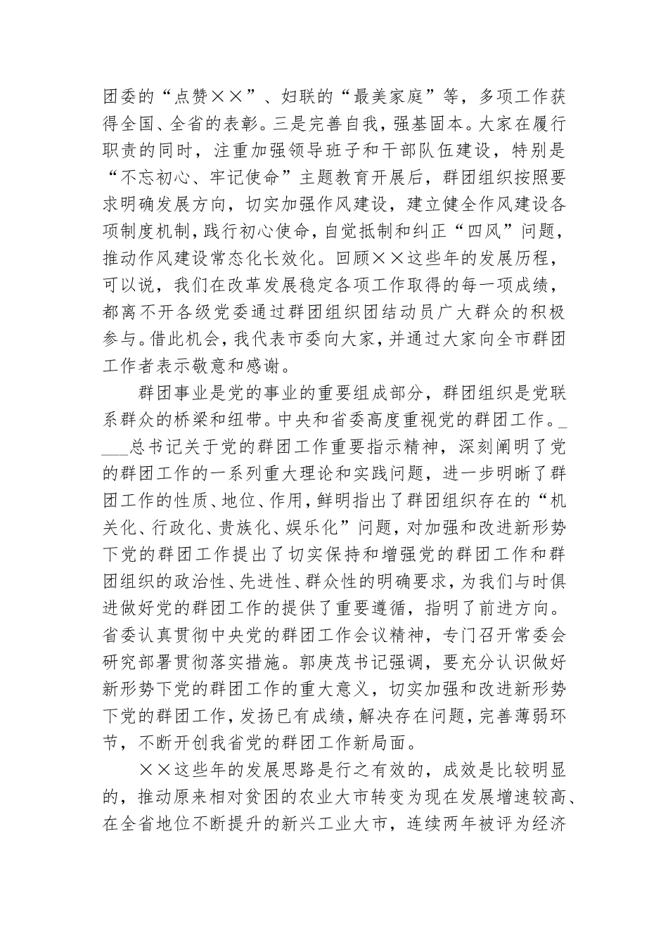 在党建引领群团2021年工作座谈会上的讲话.doc_第2页