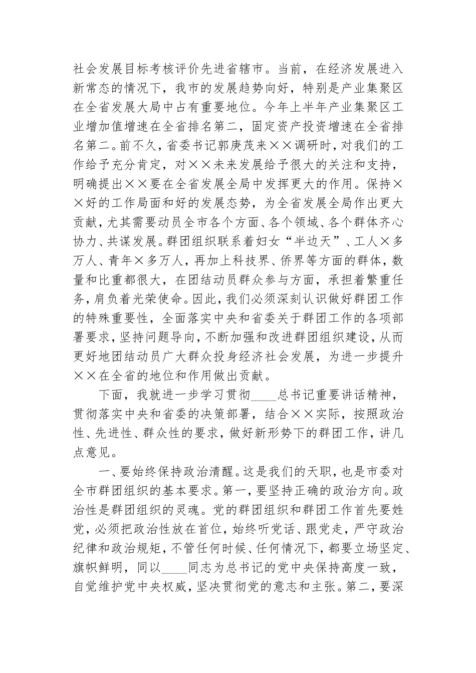 在党建引领群团2021年工作座谈会上的讲话.doc_第3页