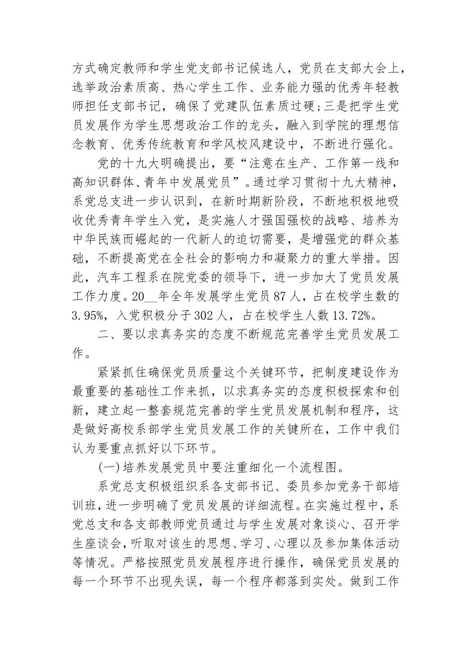 学校党支部2021年党建工作总结.doc_第2页