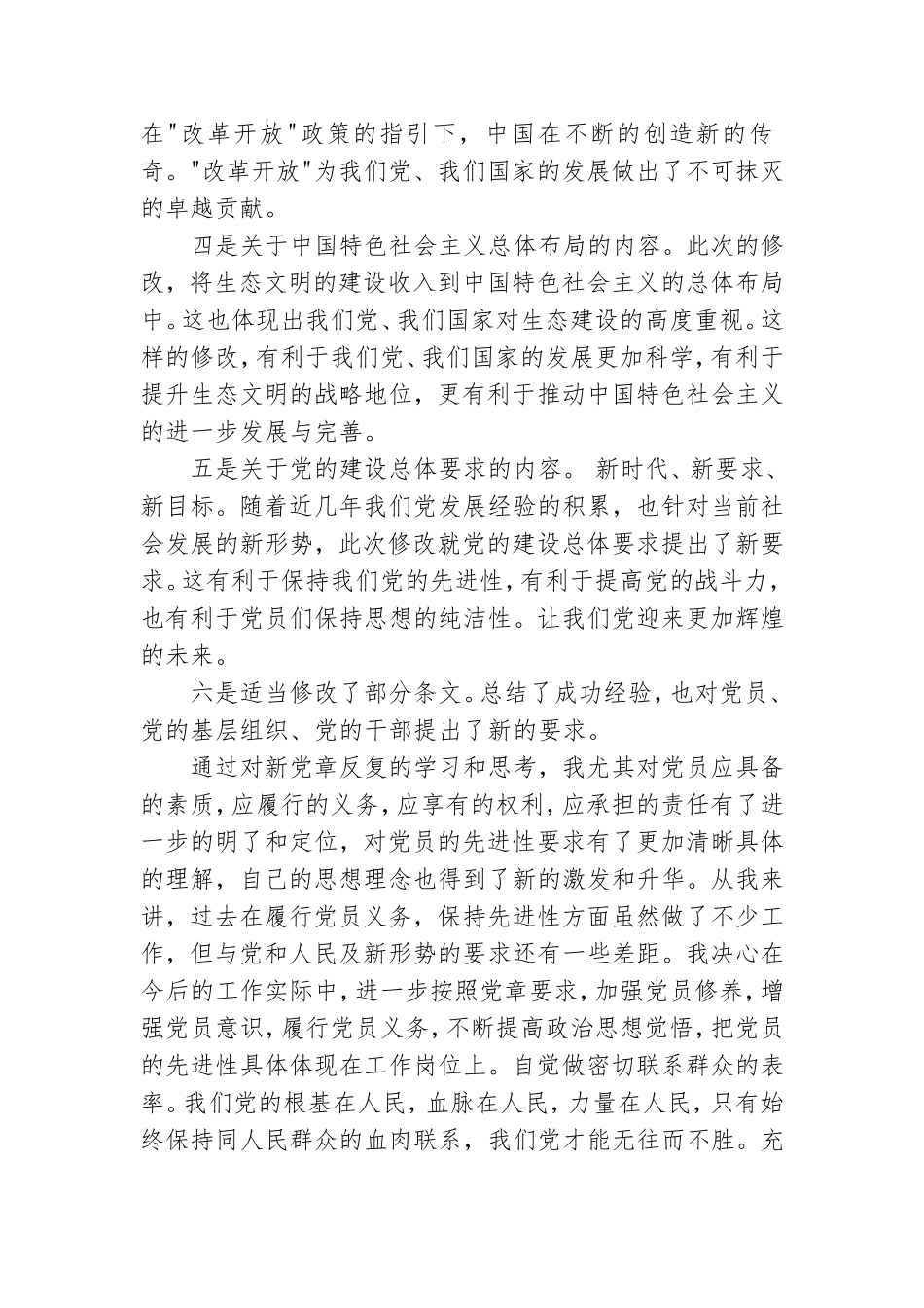 学习《党章》的几点总结.doc_第2页