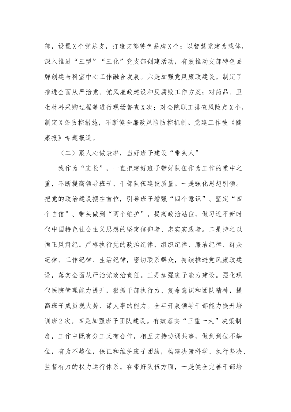 2020医院党委书记个人述职报告供借鉴.docx_第2页