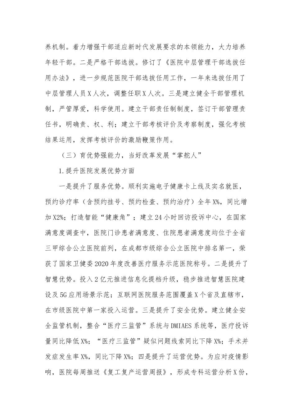 2020医院党委书记个人述职报告供借鉴.docx_第3页