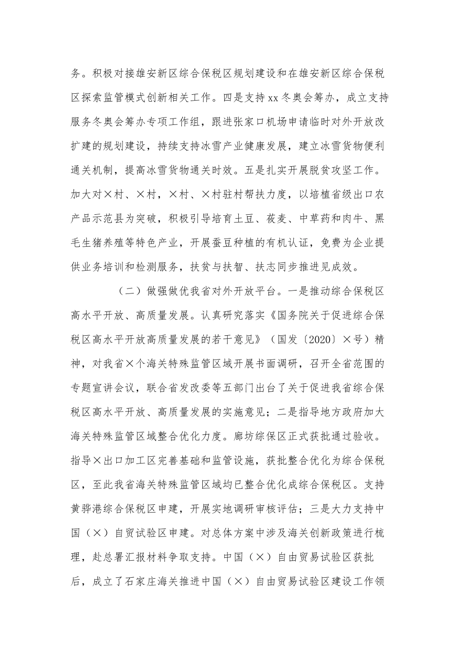 2020年市海关工作总结供借鉴.docx_第2页