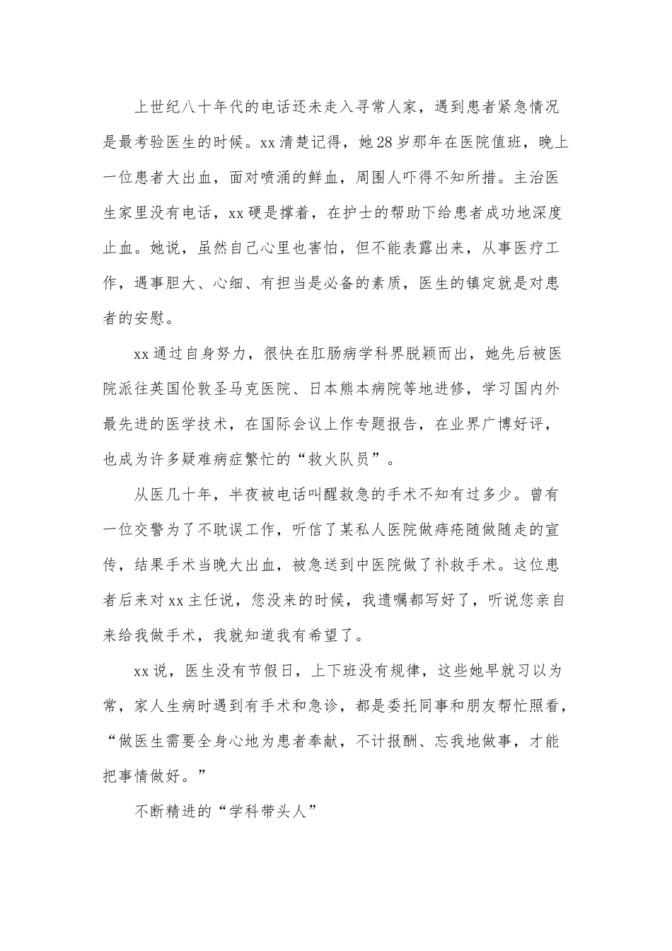 医院主任个人事迹材料供借鉴.docx_第2页