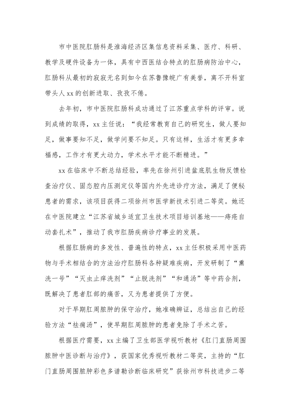 医院主任个人事迹材料供借鉴.docx_第3页