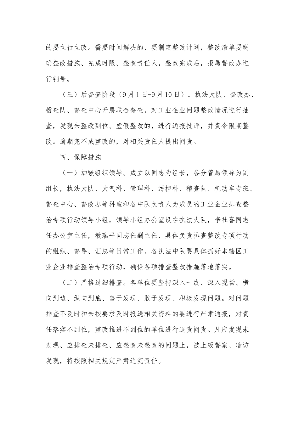 工业企业环境持续排查整治实施方案供借鉴.docx_第3页