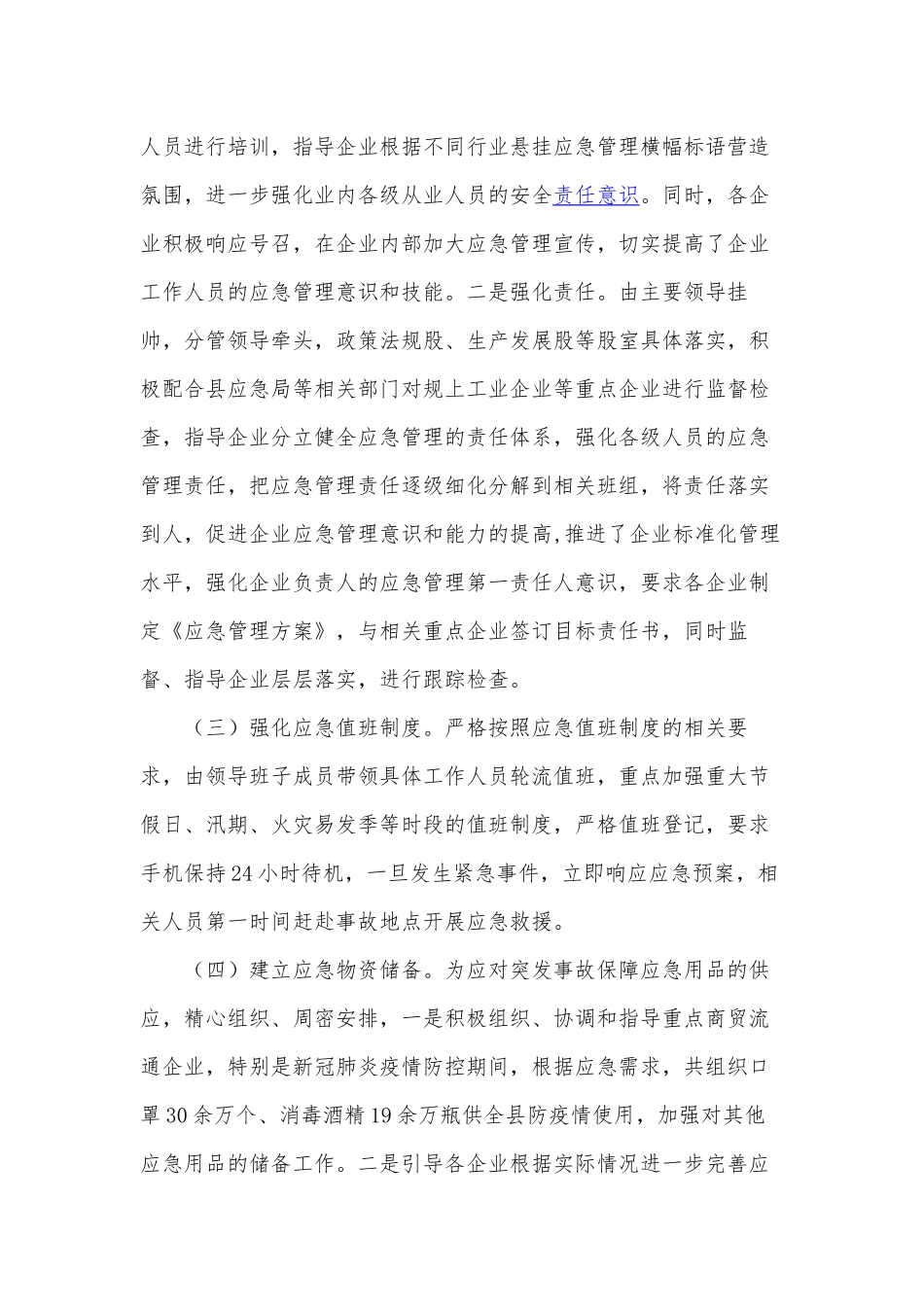 2020年应急工作总结及2021年工作计划供借鉴.docx_第2页