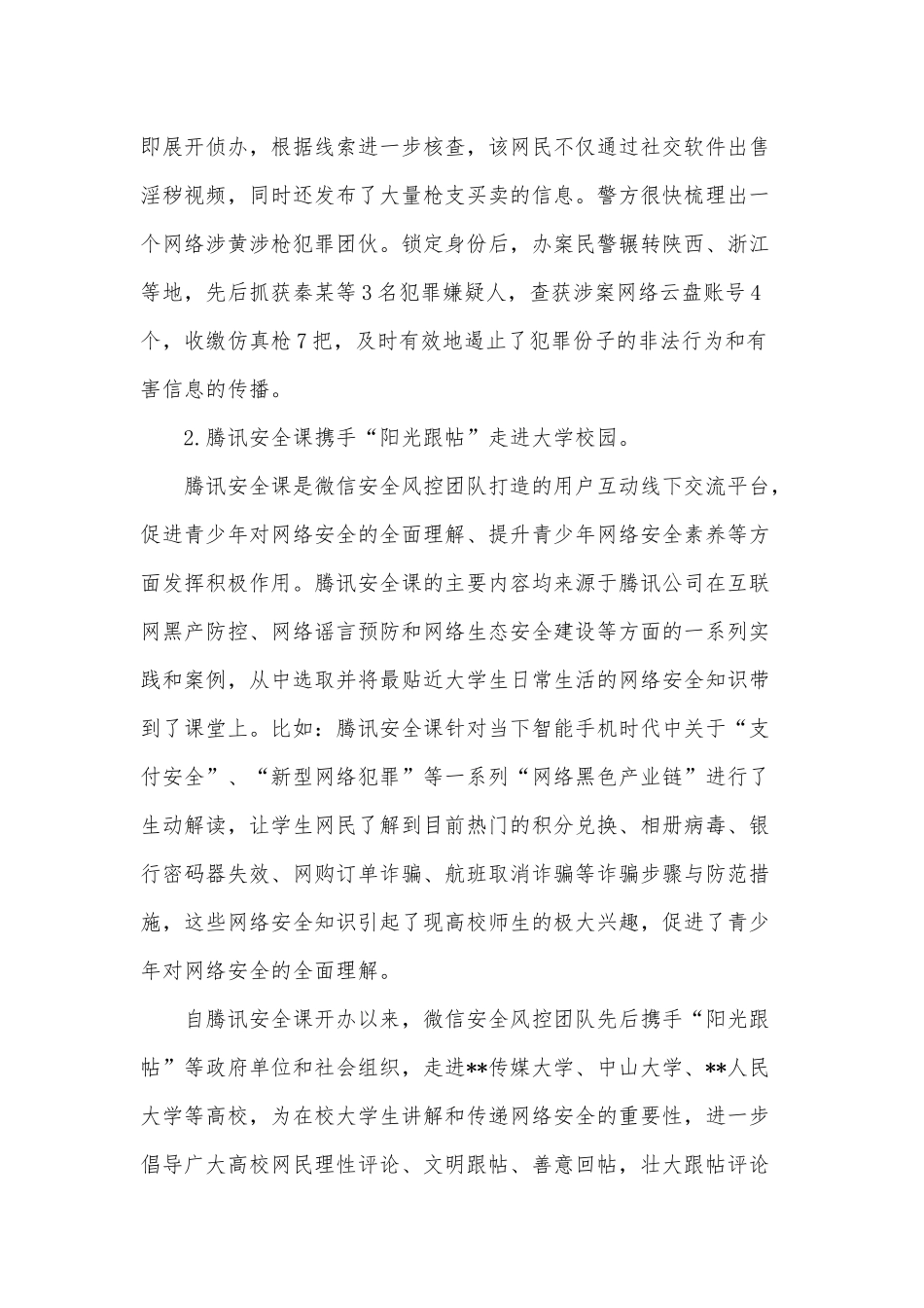 青年五四奖章集体事迹材料供借鉴.docx_第2页