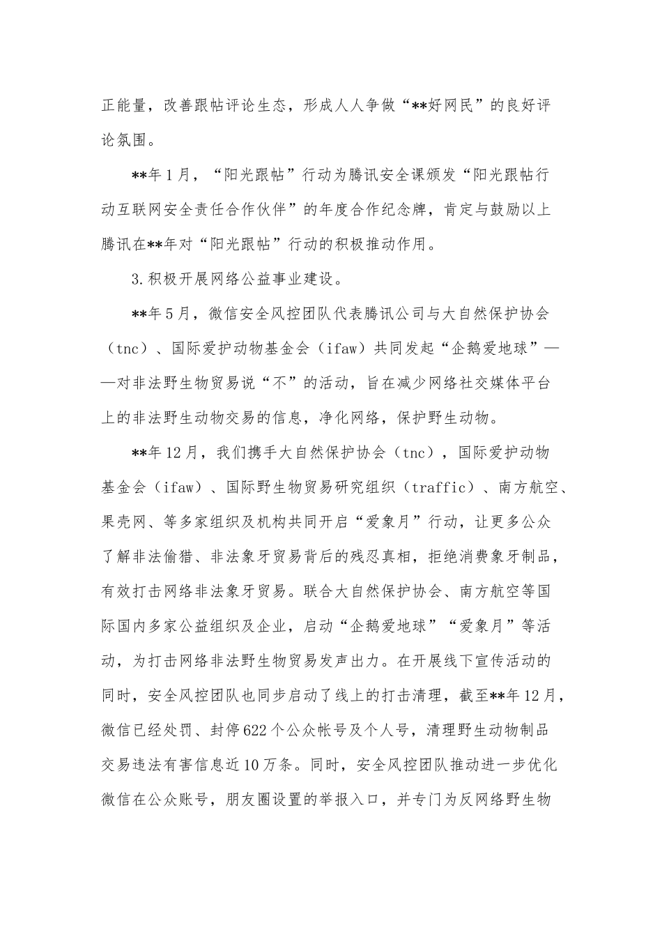 青年五四奖章集体事迹材料供借鉴.docx_第3页