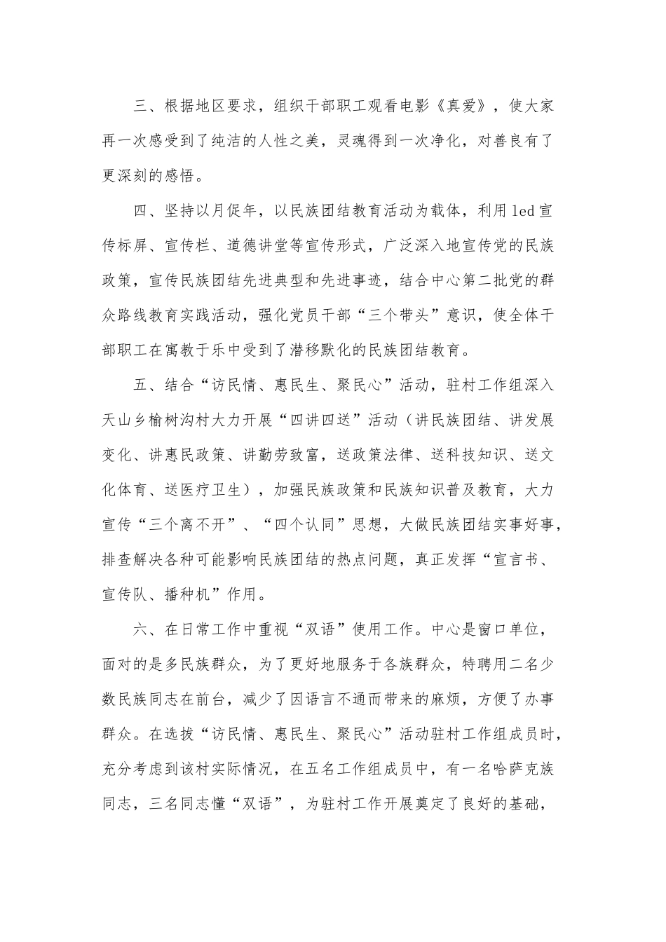 民族团结一家亲活动开展情况总结供借鉴.docx_第2页