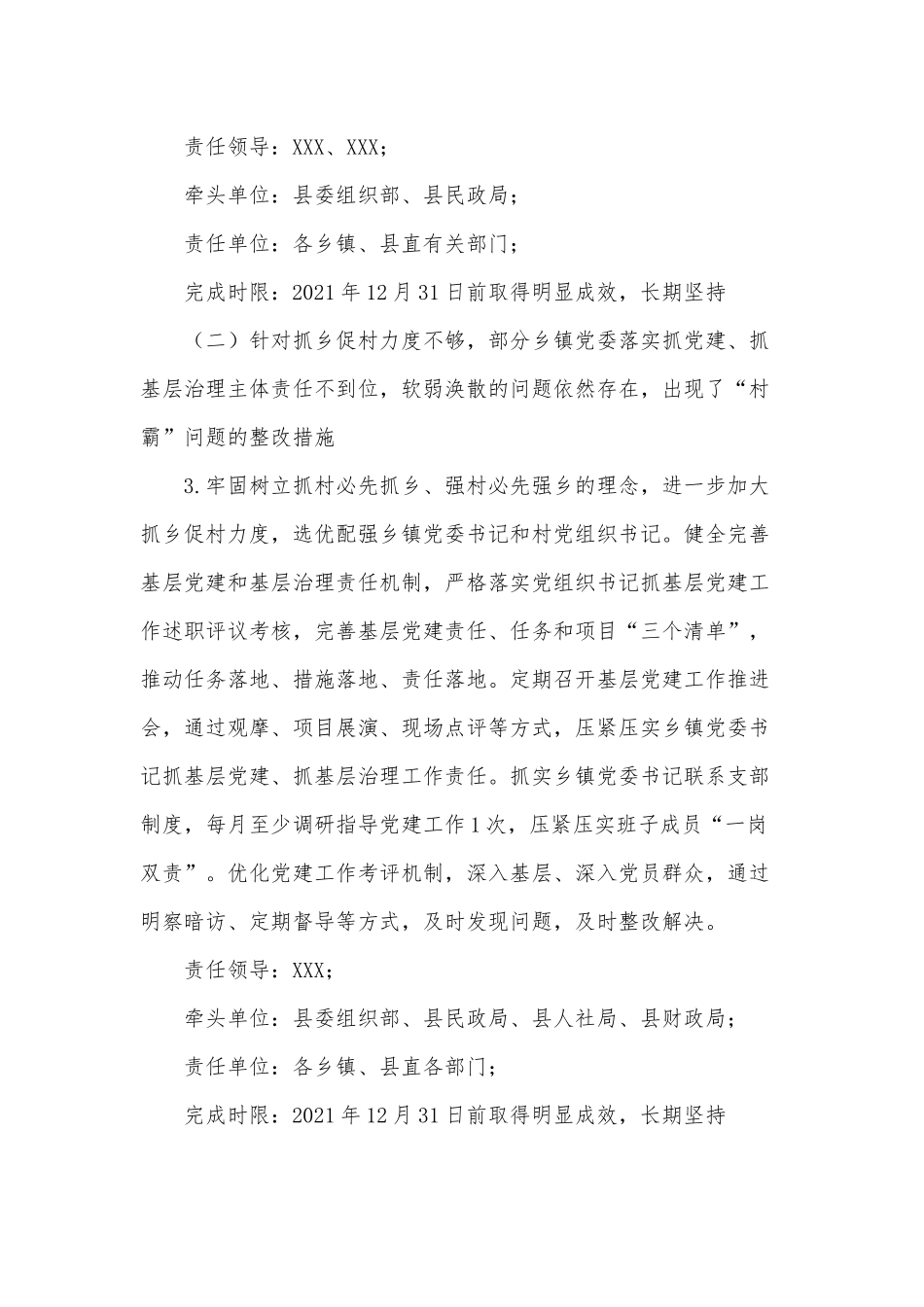 党建述职点评问题整改方案供借鉴.docx_第3页