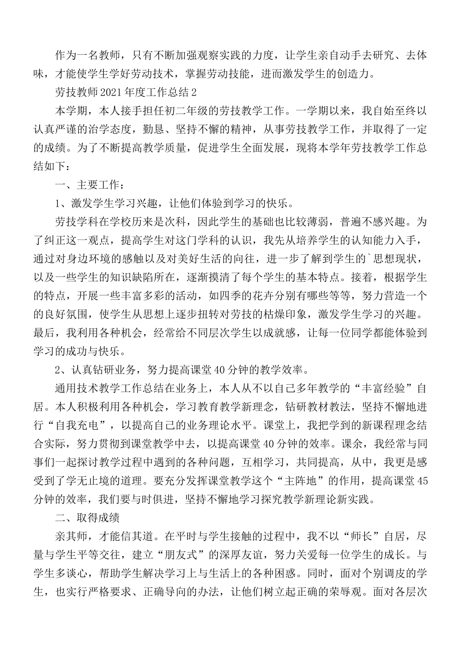 2021年度劳技教师工作总结5篇.docx_第3页
