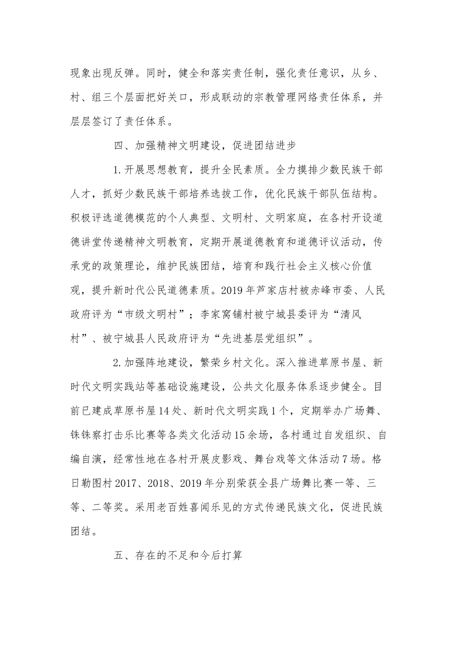 民族团结进步2020年创建工作总结供借鉴.docx_第3页