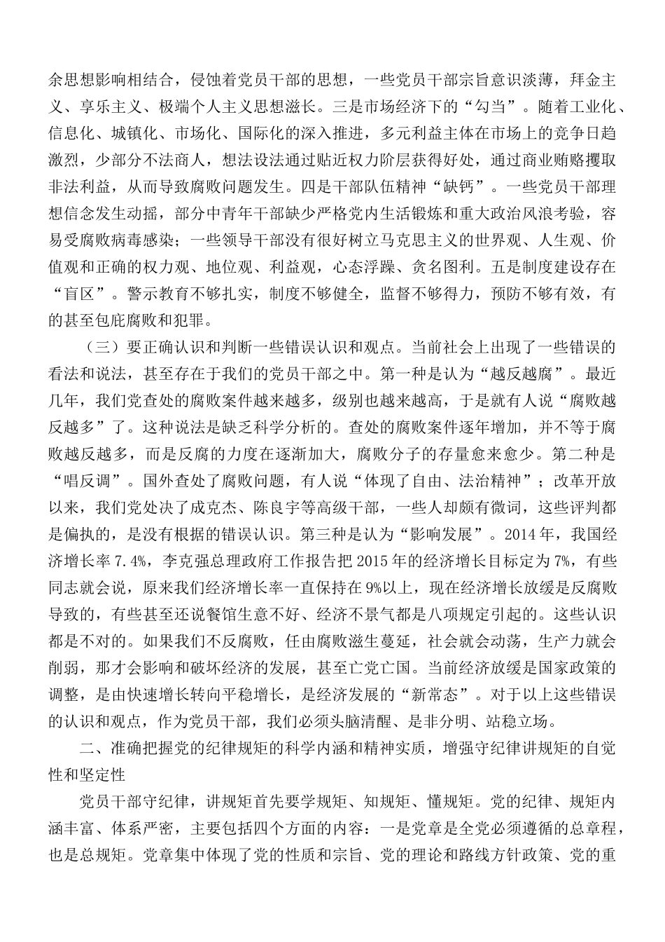 2020年严规矩强监督转作风党课讲稿.docx_第2页