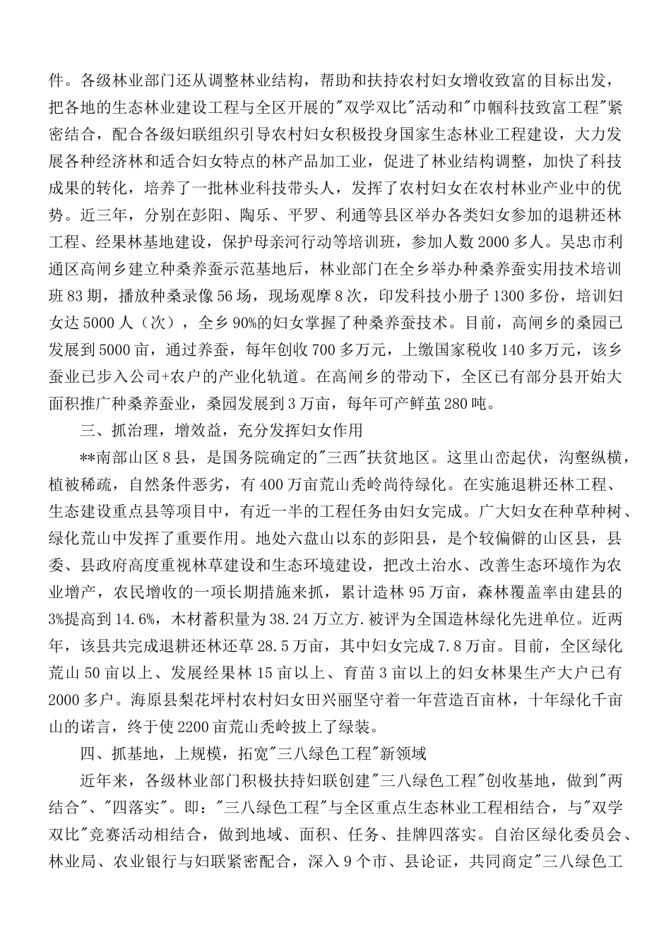 林业系统开展双学双比典型事迹工作汇报总结.docx_第2页
