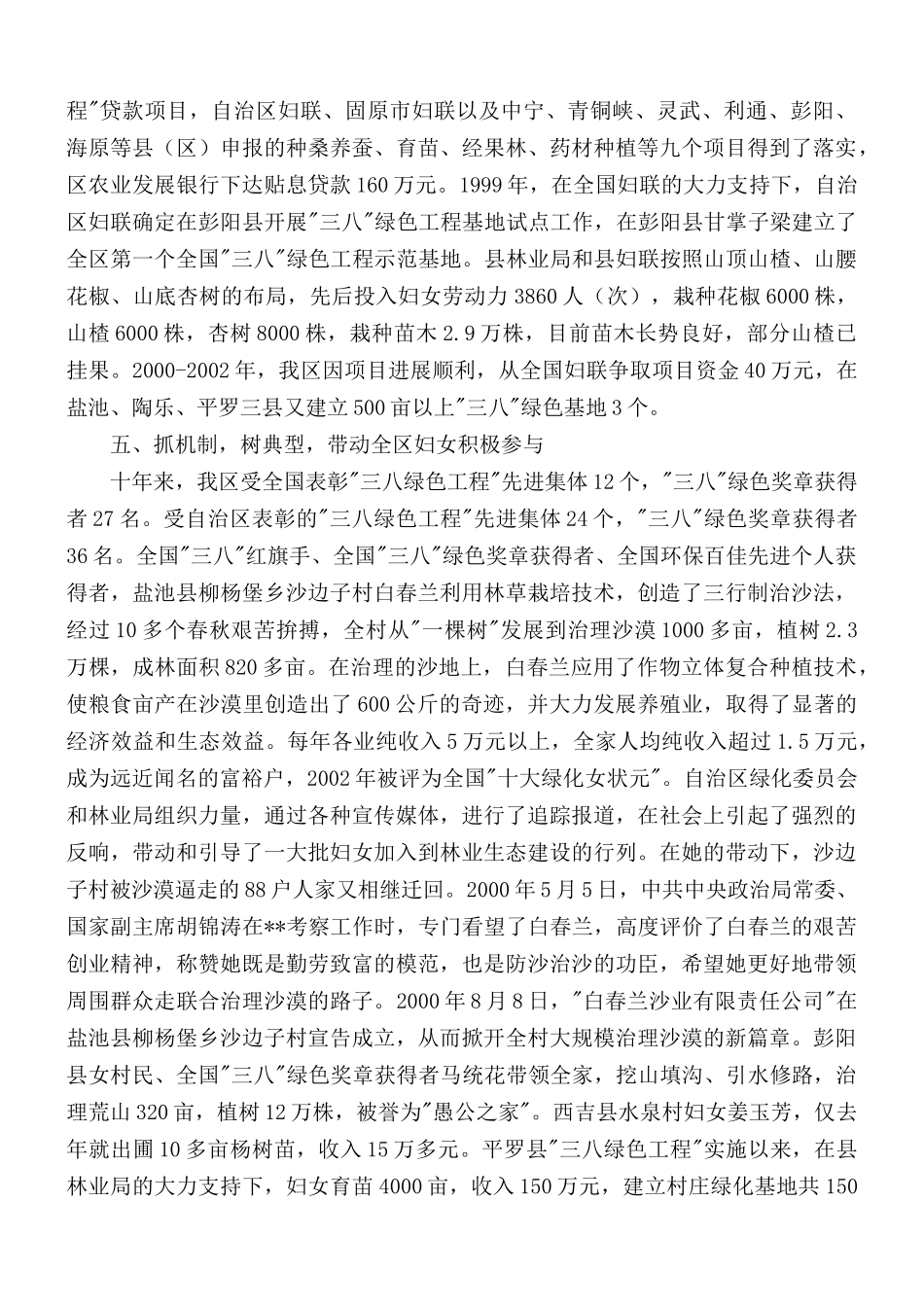 林业系统开展双学双比典型事迹工作汇报总结.docx_第3页