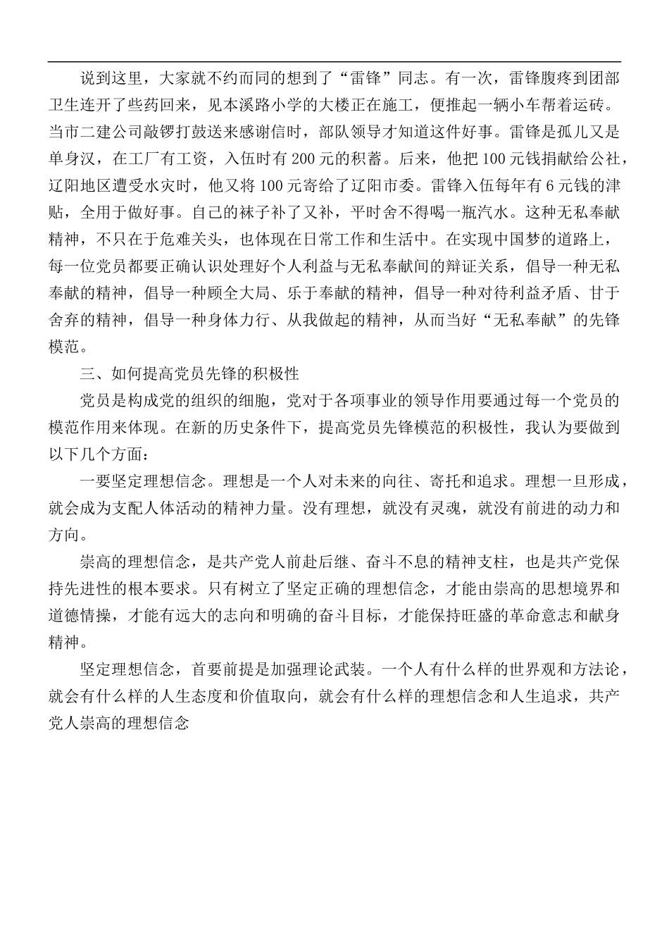 专题党课讲稿：如何发挥党员先锋模范作用.docx_第3页