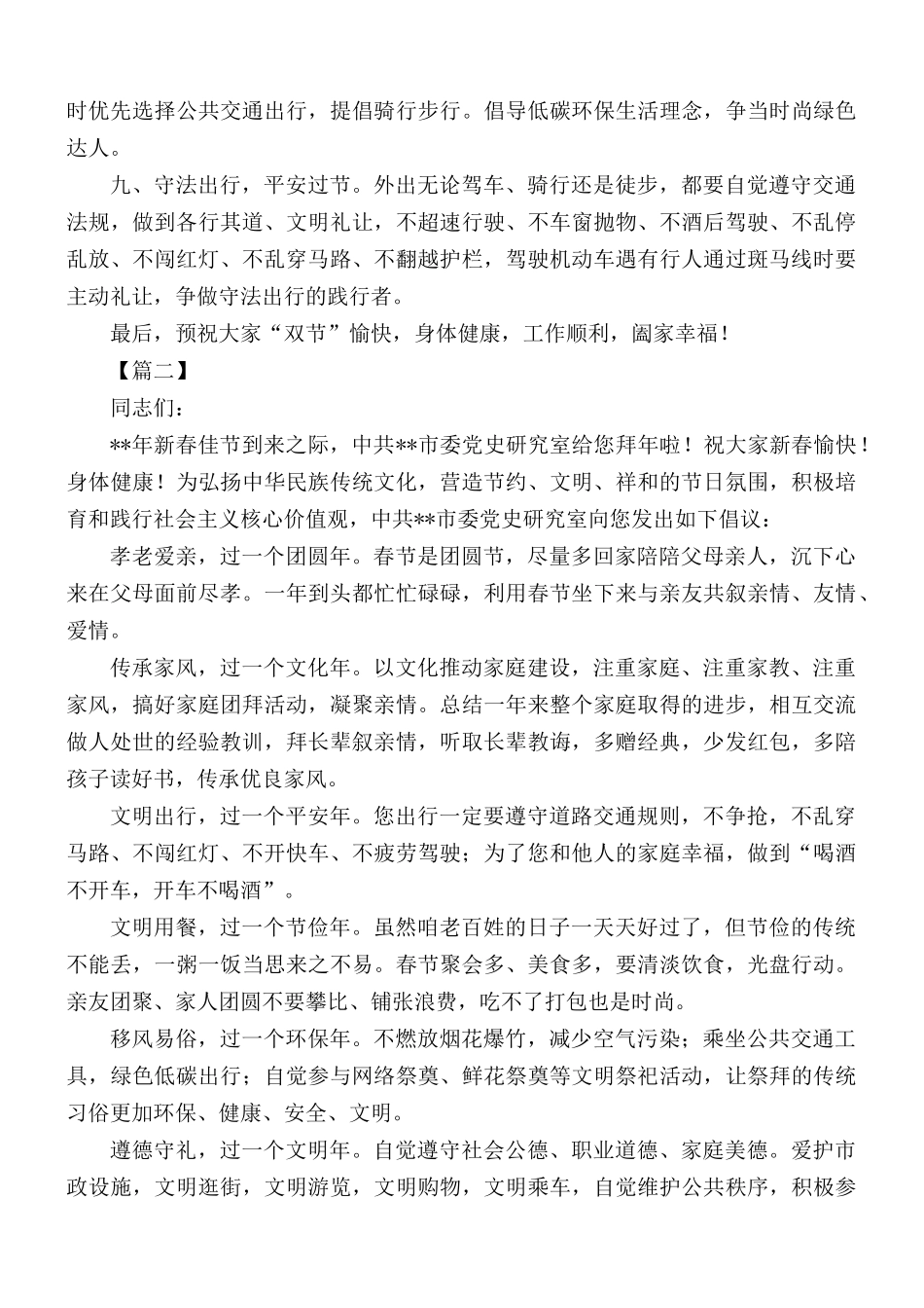 讲文明树新风过春节的倡议书范文5篇.docx_第2页