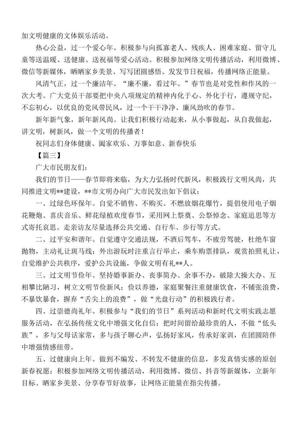 讲文明树新风过春节的倡议书范文5篇.docx_第3页