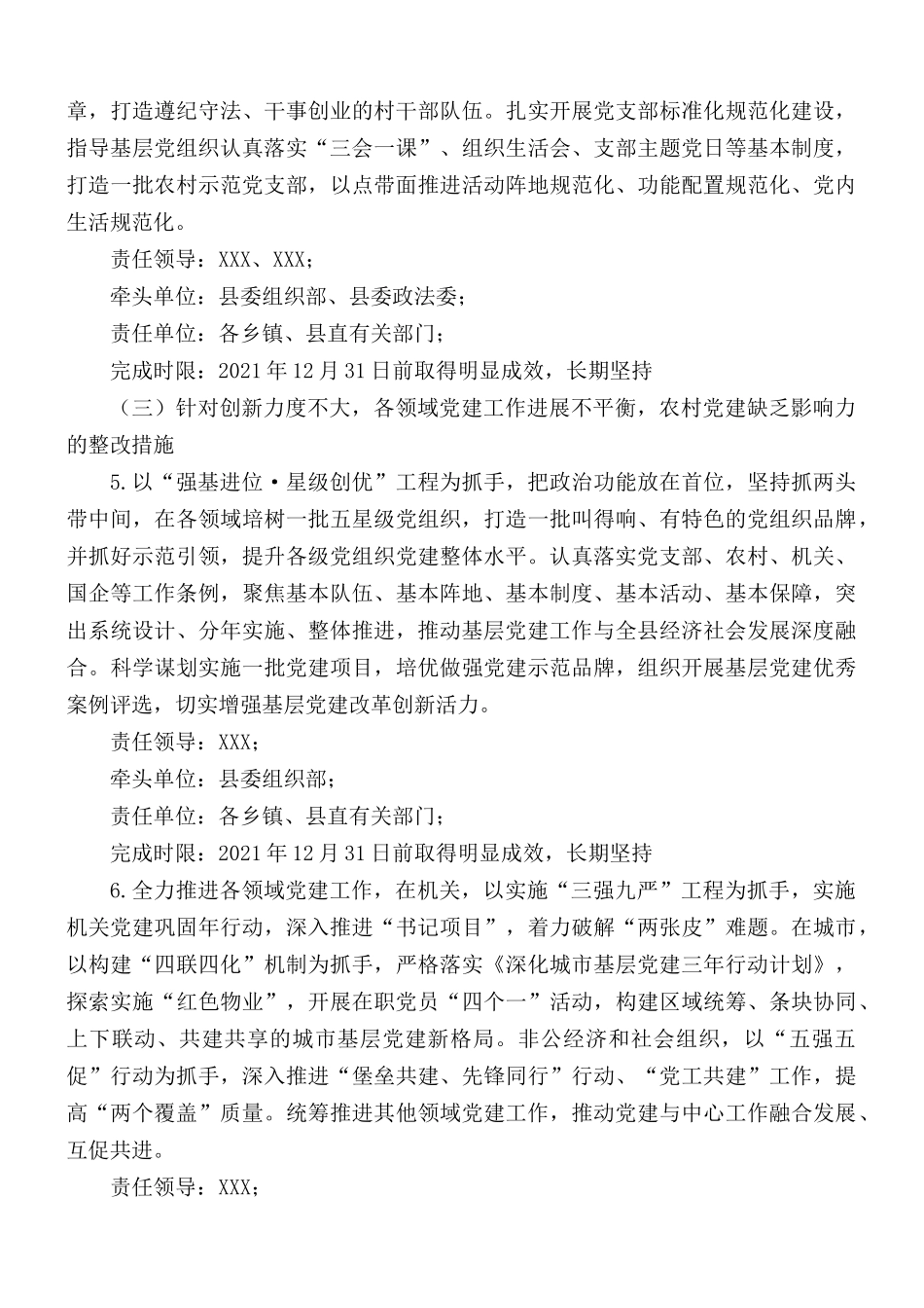 党建述职点评问题整改方案.docx_第3页