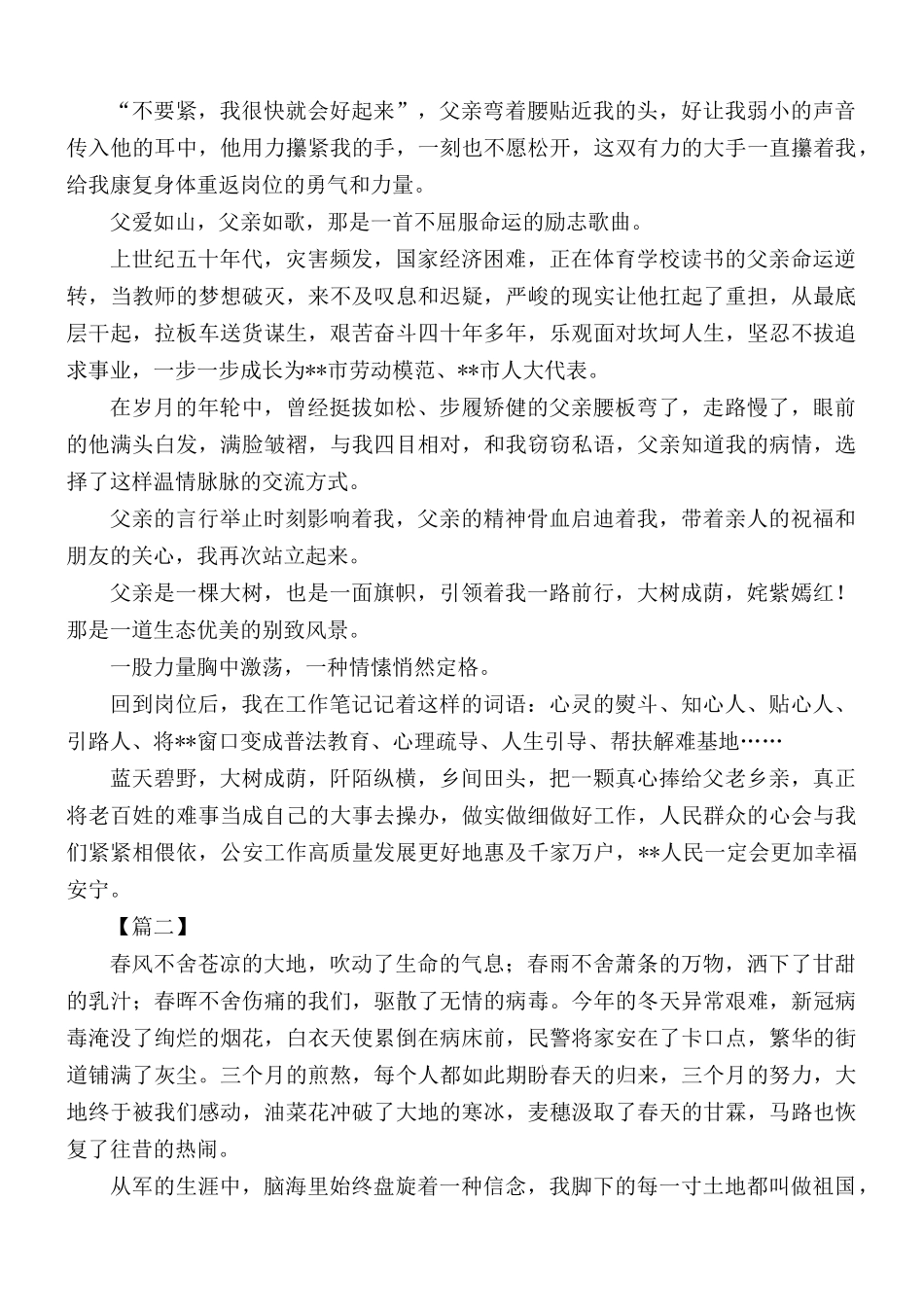 讲述警察的故事征文合集5篇.docx_第2页