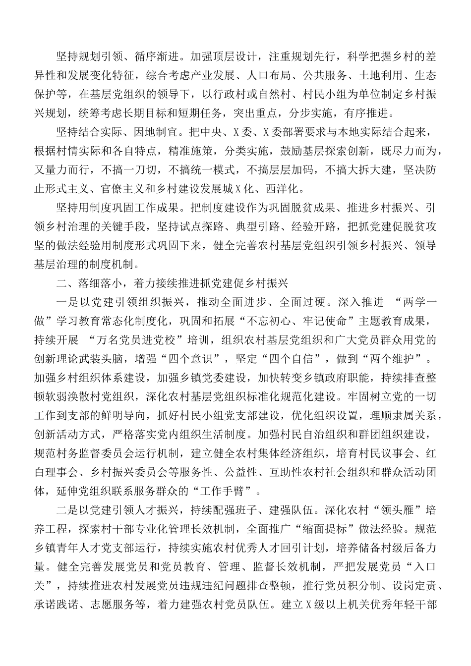 推进抓党建促乡村振兴座谈会议讲话稿.docx_第2页