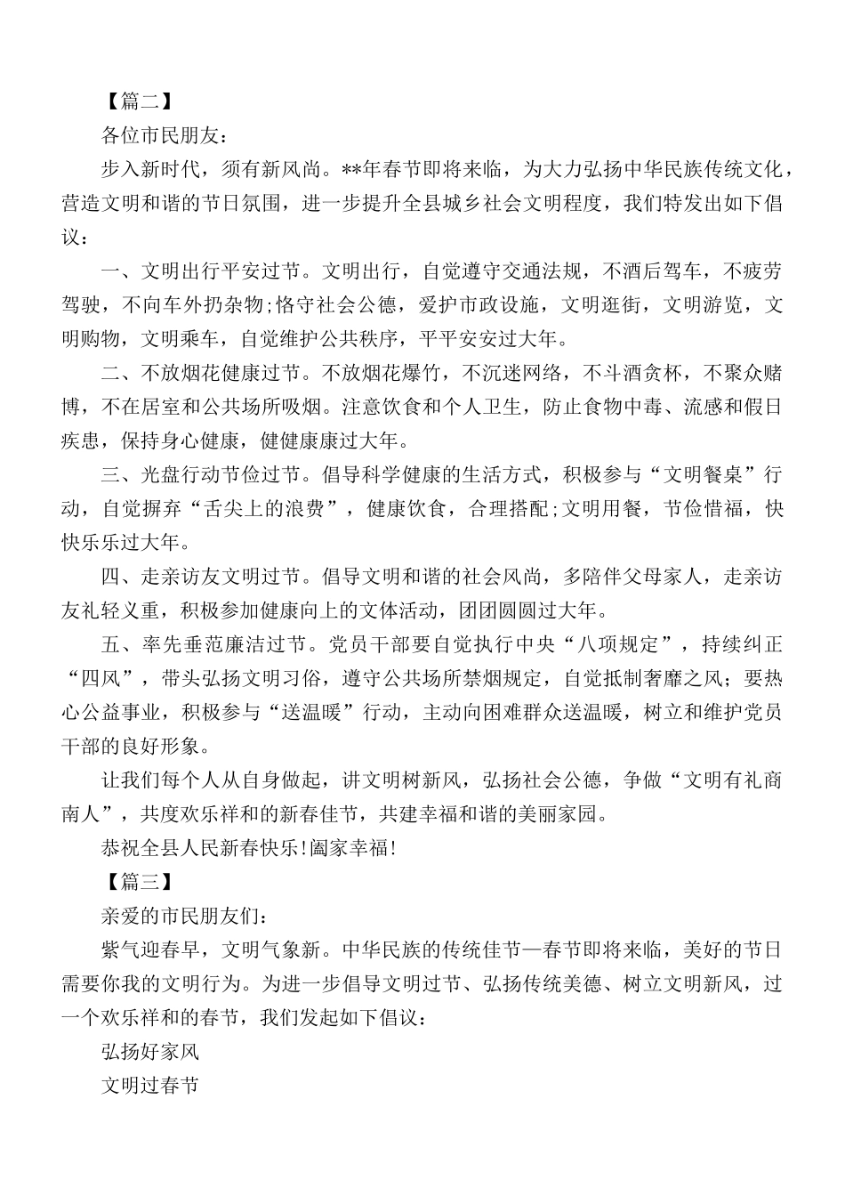 讲文明树新风过春节倡议书范文10篇.docx_第2页