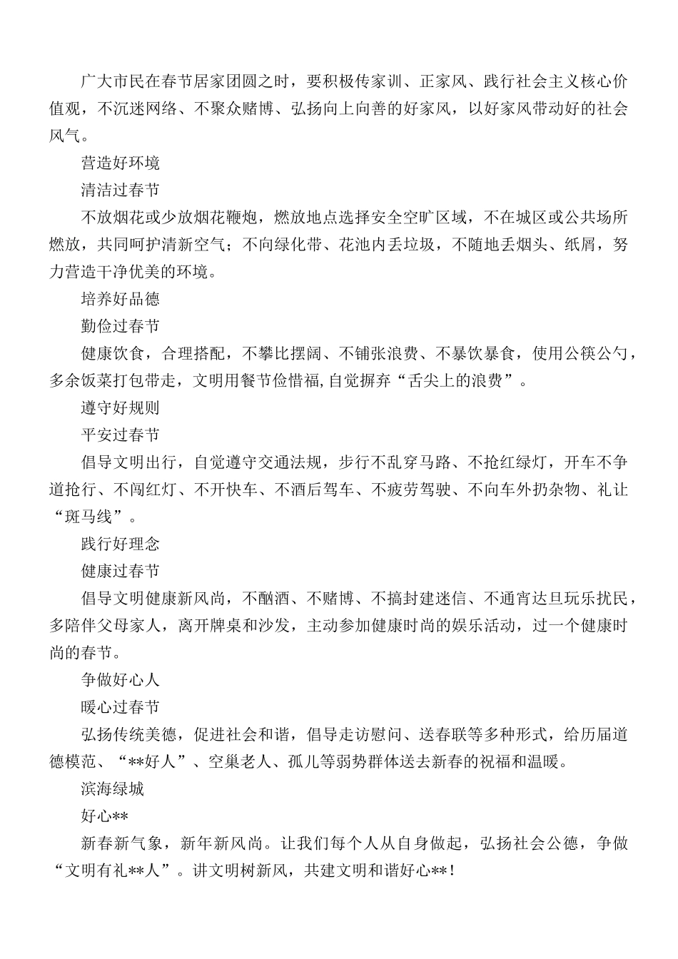 讲文明树新风过春节倡议书范文10篇.docx_第3页
