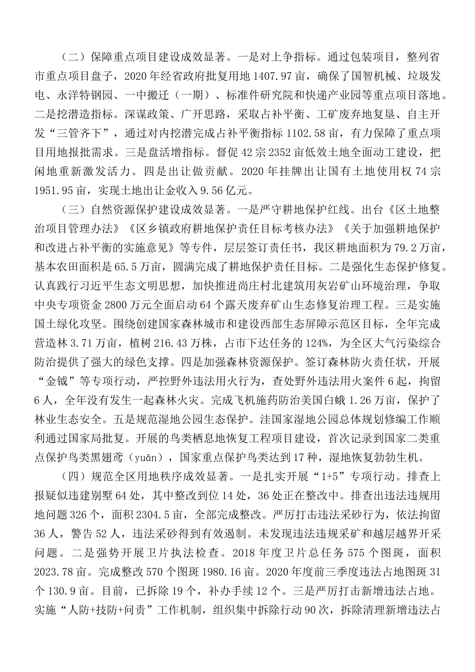 2020年度党政领导班子工作总结.docx_第2页