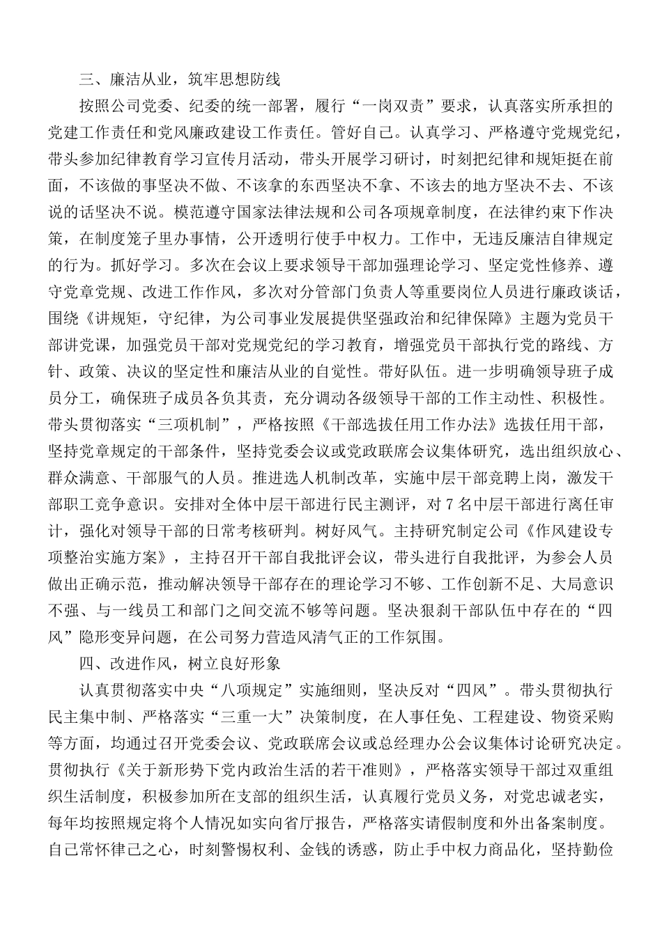 集团公司总经理个人述职述廉报告范文.docx_第2页