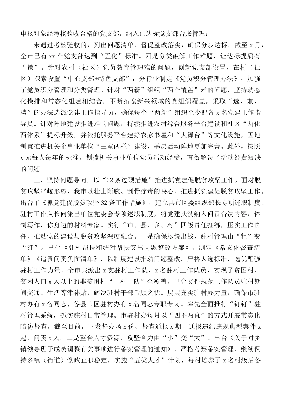 2021年基层党建工作情况汇报总结.docx_第3页
