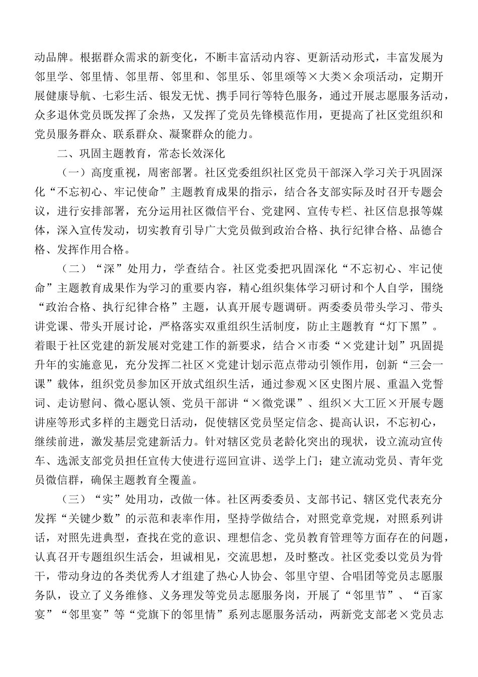 基层党建重点任务推进落实情况汇报总结.docx_第2页