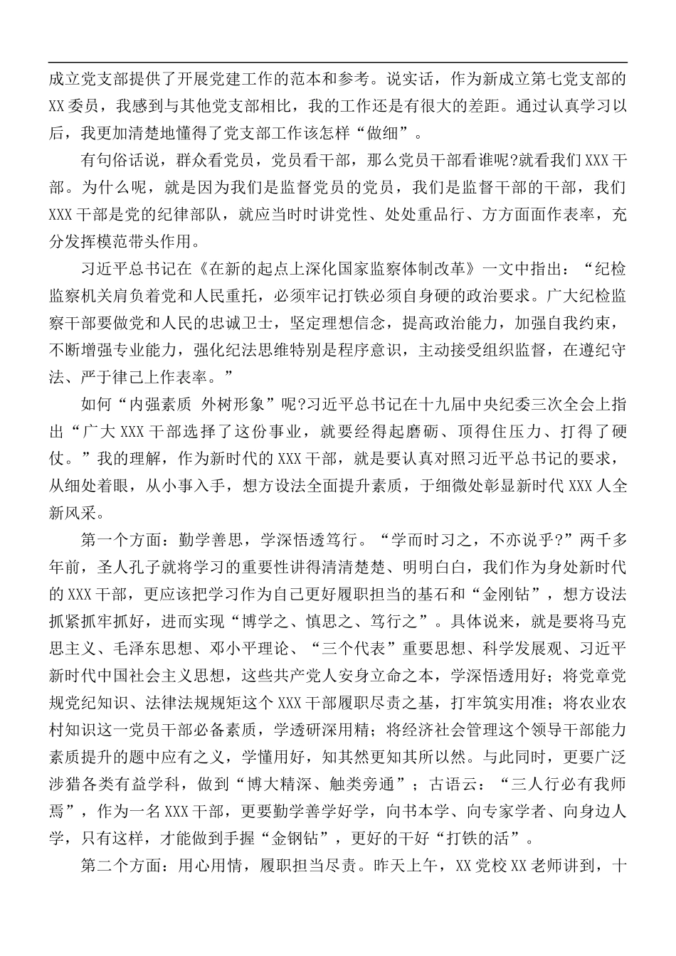 系统“内树形象 外强素质”主题读书班讲稿.docx_第2页