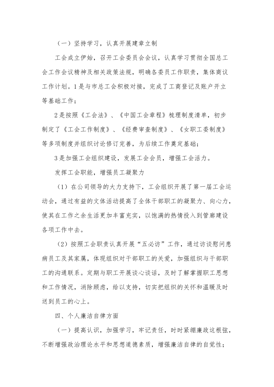 党支部书记个人工作总结供借鉴.docx_第3页