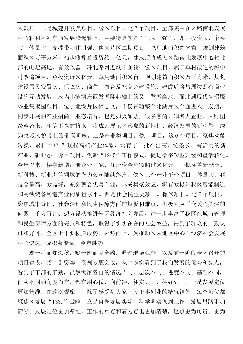 2021年全区重点工作推进会讲话稿.docx_第2页