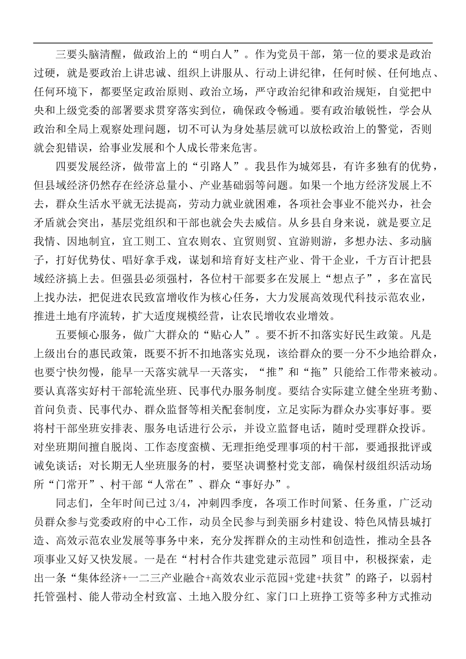 2021年基层党组织书记培训班结业仪式讲话稿.docx_第2页