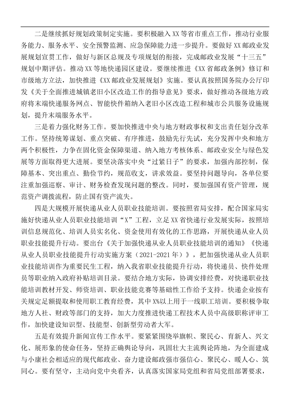 2021年前三季度邮政管理工作会议总结讲话稿.docx_第2页