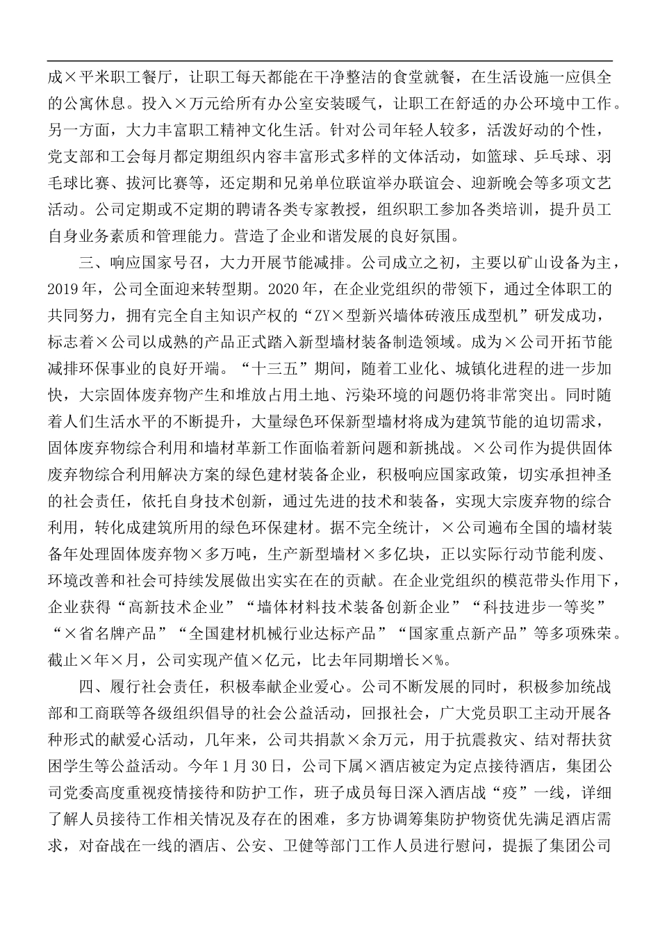 党委书记在党建工作交流会上的发言材料汇总.docx_第2页