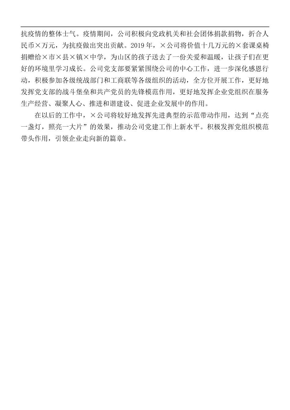 党委书记在党建工作交流会上的发言材料汇总.docx_第3页