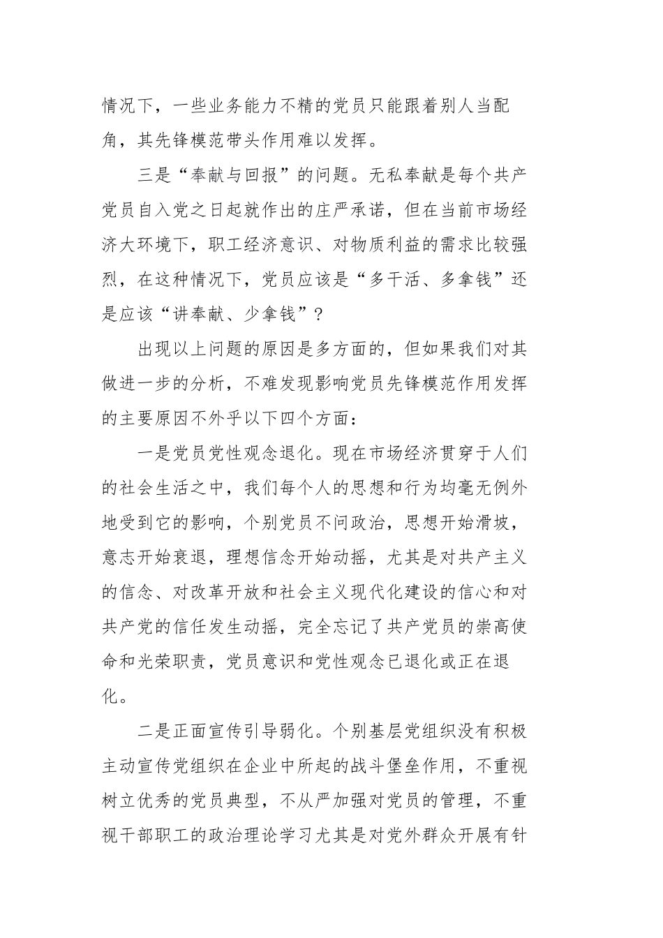 2021年主题党日党课讲稿：在企业中如何发挥党员先锋模范带头作用（公司党委支部书记讲话）.docx_第2页