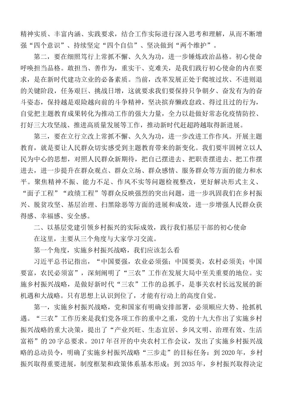 专题党课讲稿：在加强基层党建引领乡村振兴的接续奋斗中践行初心使命.docx_第2页