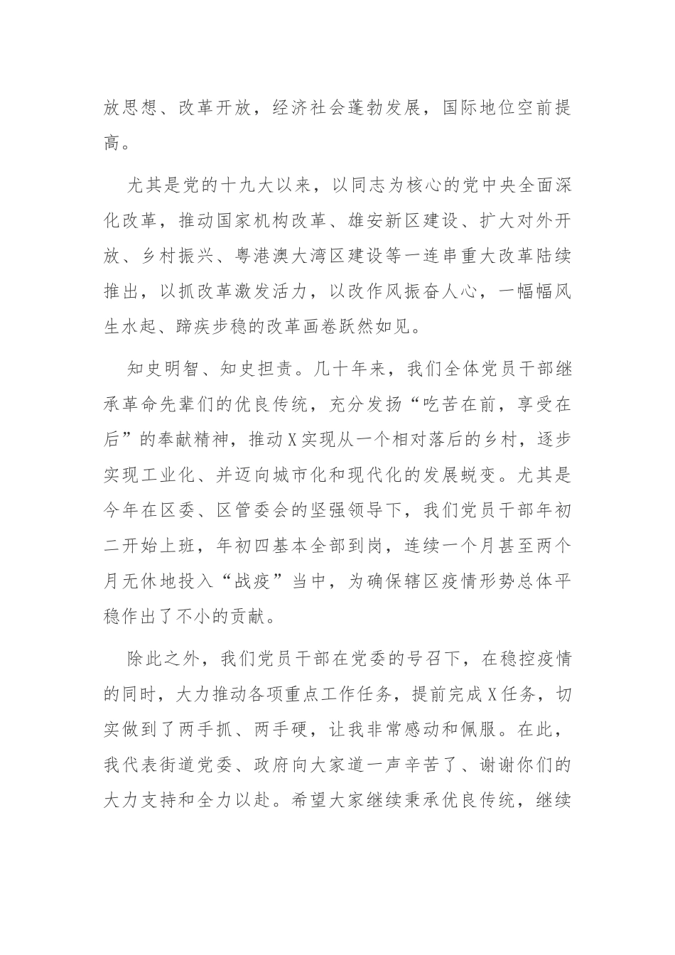 2021机关和街道联合党支部主题党日党课讲稿报告：重温党史干好本职工作.docx_第2页