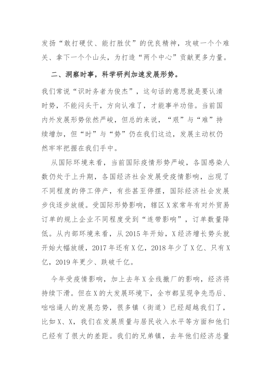 2021机关和街道联合党支部主题党日党课讲稿报告：重温党史干好本职工作.docx_第3页