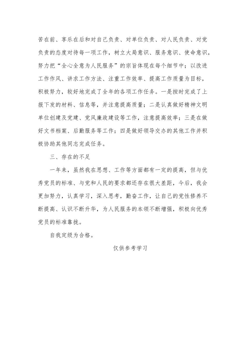 党员个人2021年总结供借鉴.docx_第2页